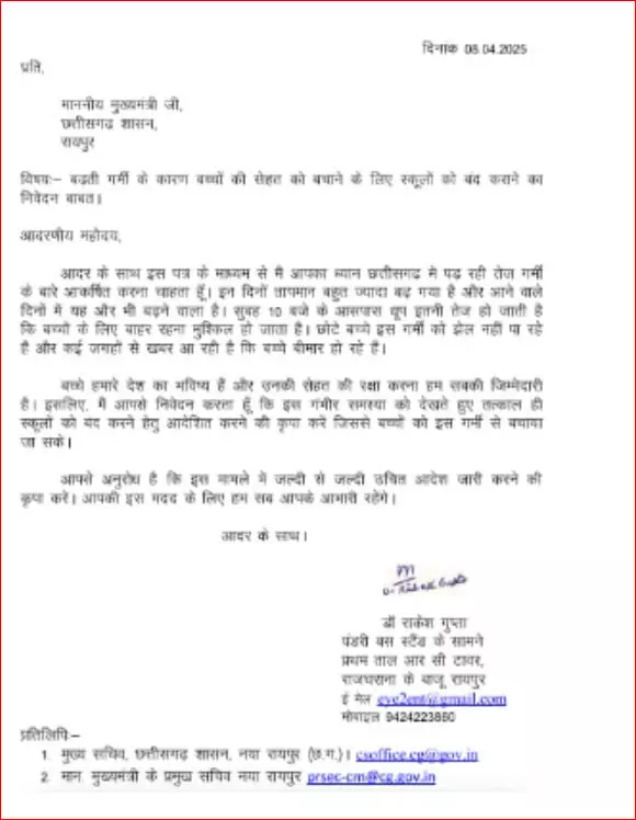 CG : मई तक स्कूलों को बंद करने की मांग