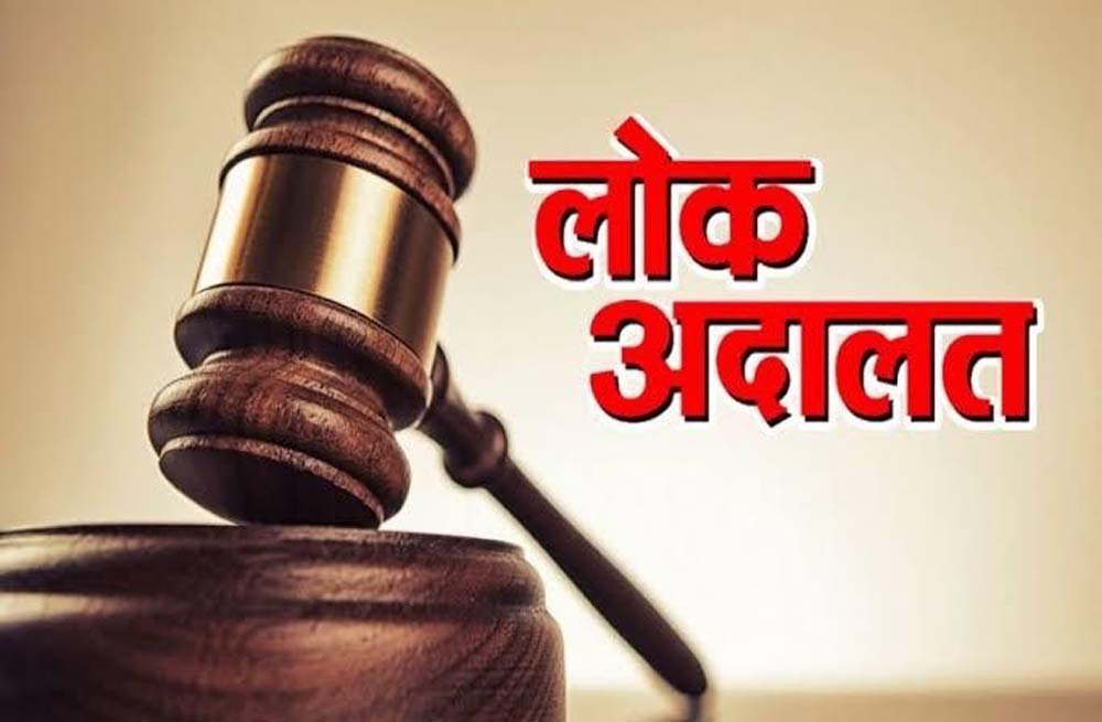 लोक अदालत 10 मई को, नेशनल लोक अदालत में बिजली चोरी एवं अनियमितताओं के प्रकरण में होंगे समझौते