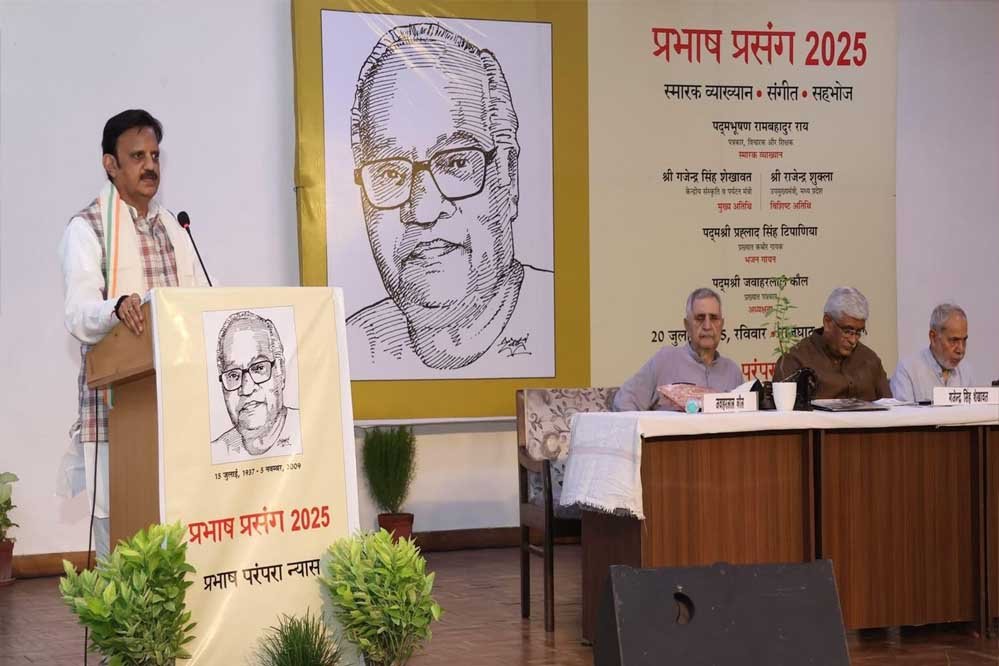 स्व. प्रभाष जी ने पत्रकारिता को लोकमंगल का माध्यम बनाया : उप मुख्यमंत्री शुक्ल