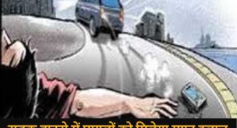 सड़क दुर्घटना पीड़ितों की नगदी रहित उपचार स्कीम