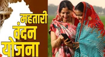 Mahtari Vandan Yojna की 17 वीं किस्त सरकार ने लाभार्थी महिलाओं के खाते में डाली