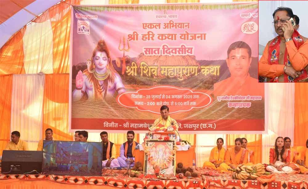 मुख्यमंत्री साय दिव्य शिव महापुराण कथा के समापन समारोह में वर्चुअली हुए शामिल