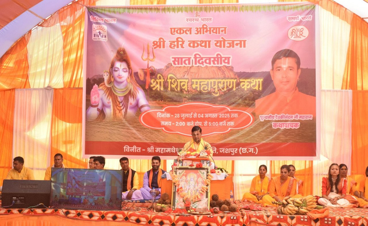 CG : मुख्यमंत्री विष्णु देव साय दिव्य शिव महापुराण कथा के समापन समारोह में वर्चुअली हुए शामिल…