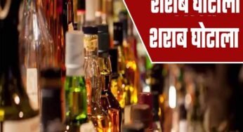 शराब घोटाला: 22 आबकारी अफसरों की जमानत खारिज, हाईकोर्ट ने कहा- सरेंडर करो