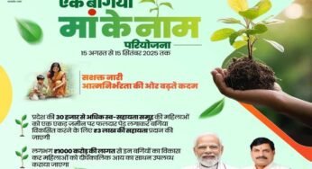 एक बगिया मां के नाम परियोजना, MPSEDC ने किया ऐप का निर्माण