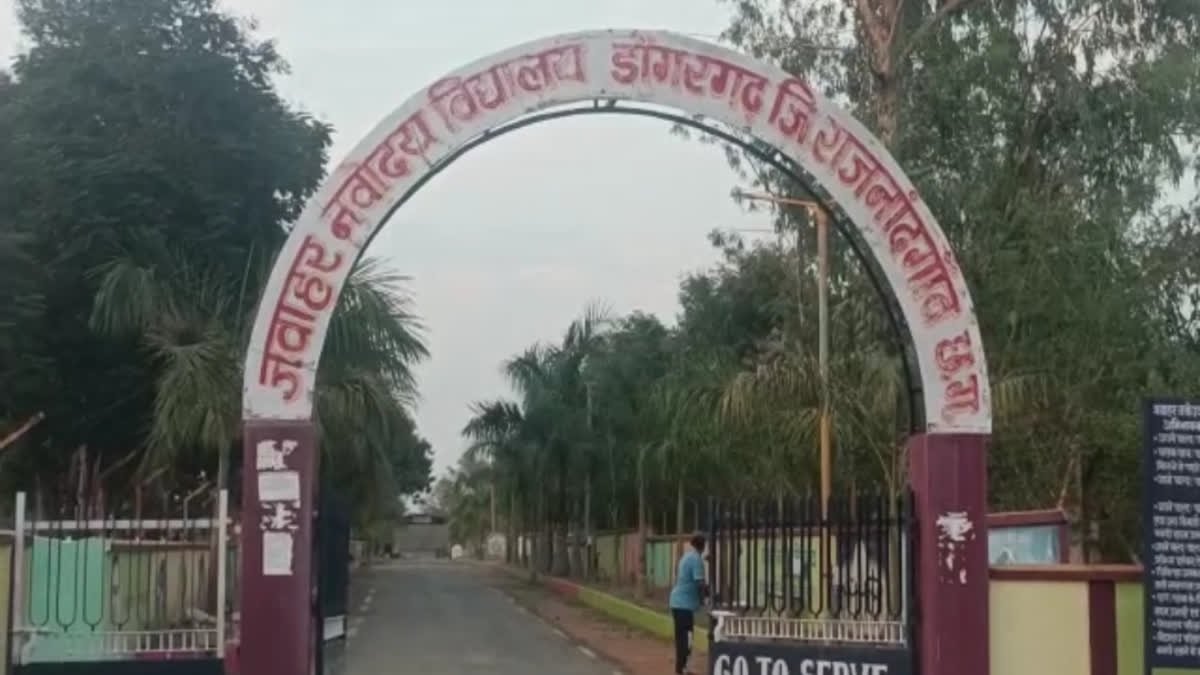 डोंगरगढ़ : जवाहर नवोदय विद्यालय डोंगरगढ़ में कक्षा 11वीं कॉमर्स की 2 सीटों पर प्रवेश के लिए 20 अगस्त तक आवेदन