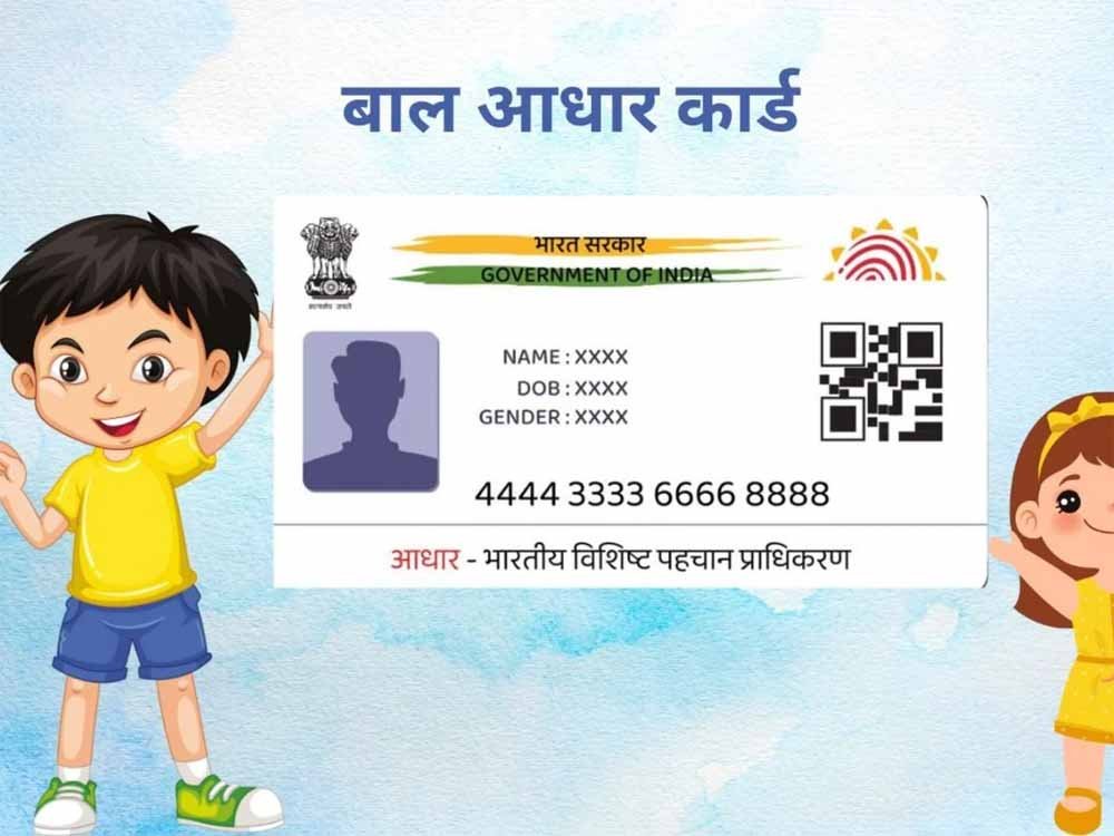 प्रदेश के स्कूलों में ही बनेंगे विद्यार्थियों के आधार कार्ड, आधार कार्ड के लिये चलेगा विशेष अभियान