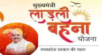 लाड़ली बहनों के लिए खुशखबरी: सितंबर में इस दिन आ सकता है बड़ा तोहफ़ा
