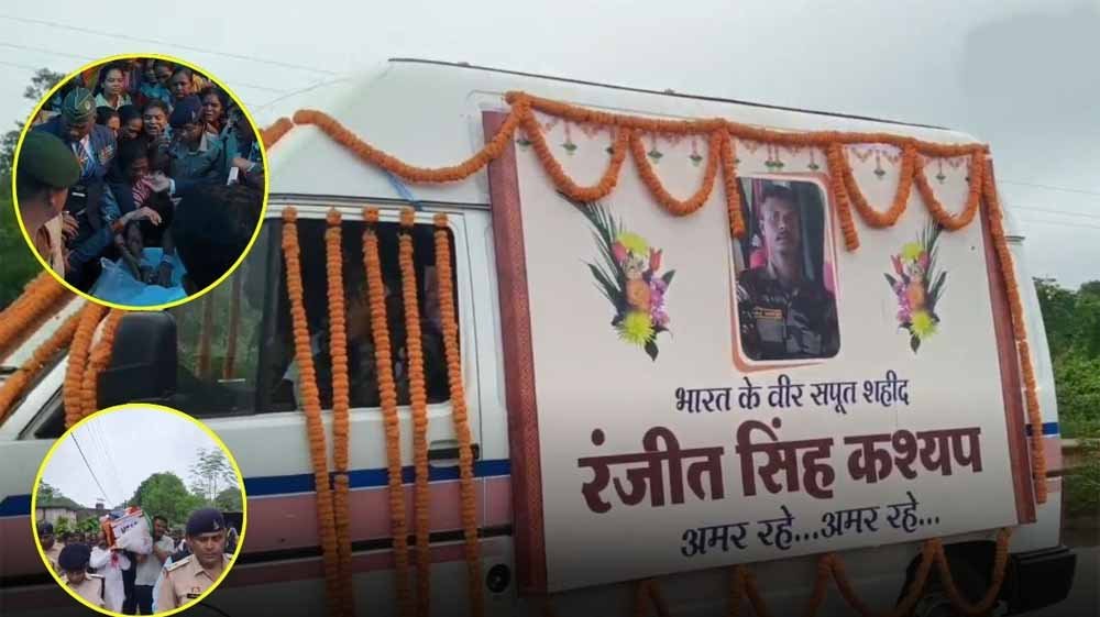 तिरंगे में सजा बस्तर का शेर, बलिदानी रंजीत को नम आंखों से दी विदाई