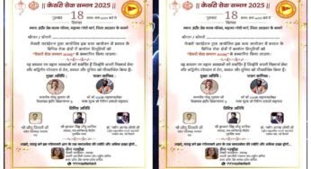 केसरी सेवा सम्मान 2025 : 21 विभूतियों का होगा अलंकरण