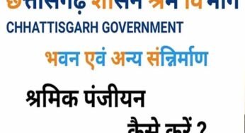 महासमुंद : श्रमिकों के पंजीयन और योजनाओं के लाभ के लिए मोबाइल कैंप का आयोजन 5 सितम्बर से