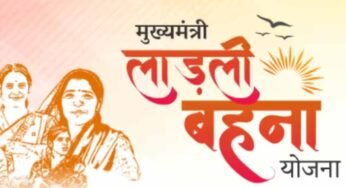 लाड़ली बहना योजना की 28वीं किस्त होगी जारी, कलेक्टर ने ट्वीट कर दी जानकारी