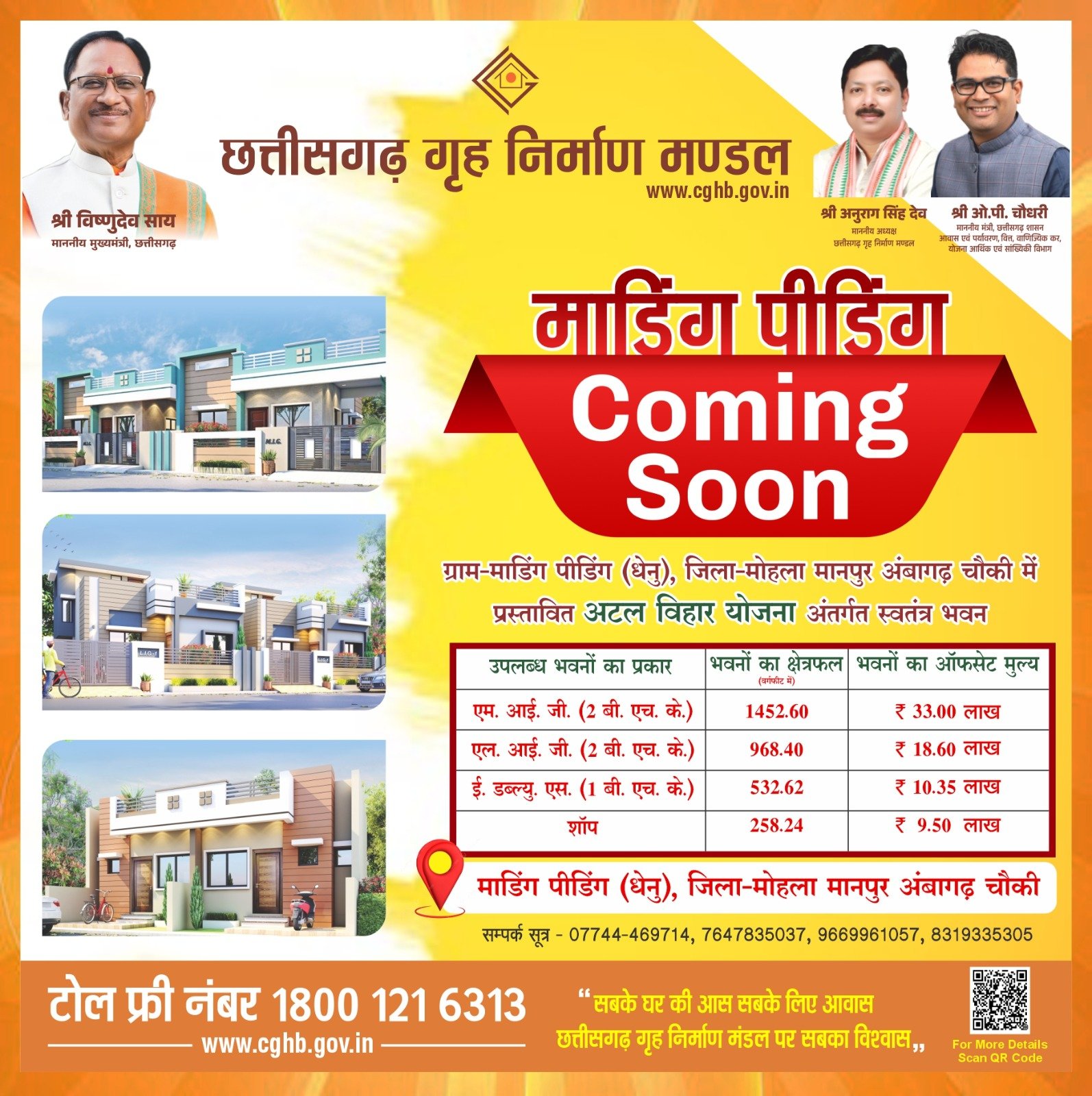 मोहला : माडिंग पीडिंग में बनेंगे विभिन्न श्रेणियों के स्वतंत्र भवन