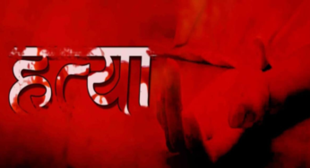 CG : नशे में धुत छोटे भाई ने की बड़े भाई की हत्या, घर में पसरा मातम