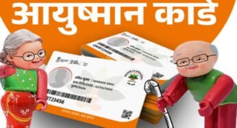 आयुष्मान योजना में घोटाले की आशंका: MP में अस्पताल कर रहे फर्जी वसूली, शिकायत पर लगेगा तीन गुना जुर्माना