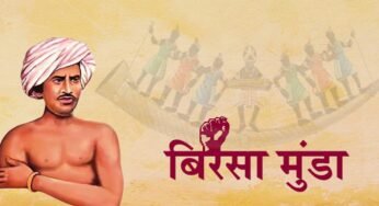भगवान बिरसा मुंडा जयंती जनजातीय गौरव दिवस के रूप में भव्यता से मनाएँ : मुख्यमंत्री डॉ. यादव