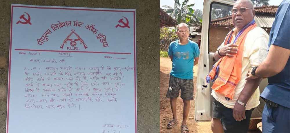 नक्सली धमकी: पूर्व उपसरपंच के घर चिपकाया पर्चा, कहा– राजनीति मत करो