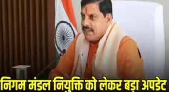 हार चुनाव के चलते MP में नियुक्तियों पर रोक, बोर्ड और निगम की कुर्सियां खाली