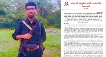 माओवादी संगठन ने 23 को प्रतिरोध दिवस की घोषणा की, सरकार पर लगाए गंभीर आरोप