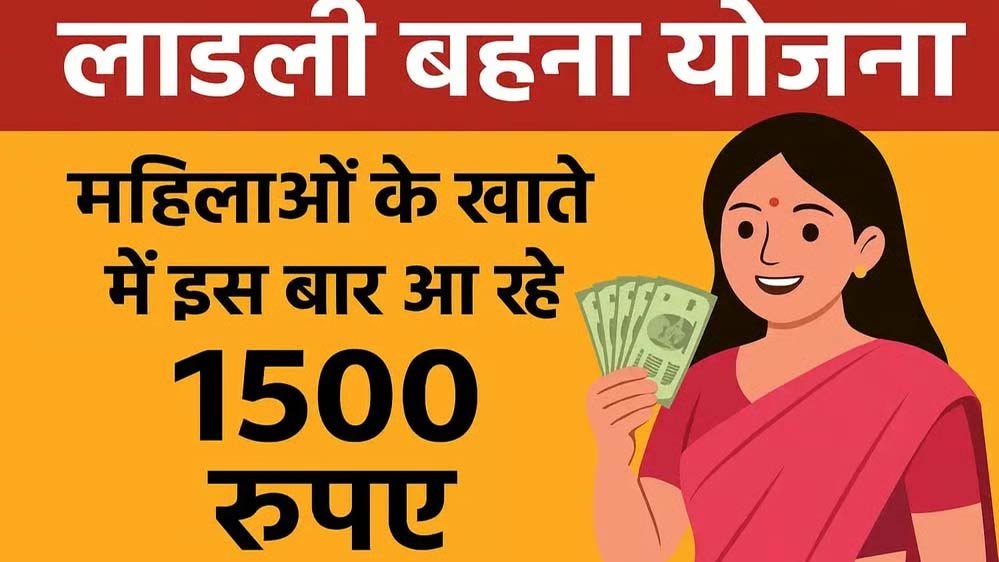 लाड़ली बहनों के खाते में 1500 रुपए की राशि आज, CM सिवनी में करेंगे ट्रांसफर; योजना का नया नाम ‘देवी सुभद्रा योजना’ हो सकता है