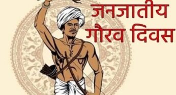जनजातीय समुदाय की सांस्कृतिक विरासत और स्वभिमान का उत्सव