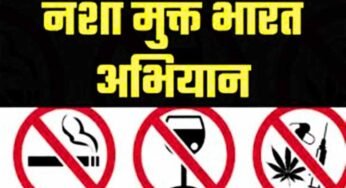 नशामुक्त भारत अभियान की पांचवीं वर्षगांठ: छत्तीसगढ़ तैयार, व्यापक जनभागीदारी से बनेगा नया रिकॉर्ड