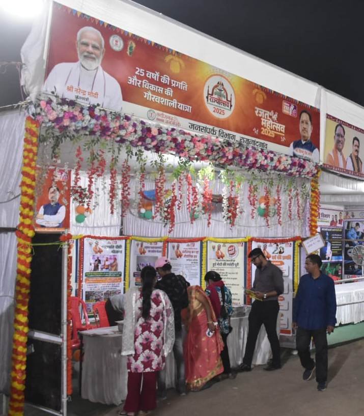 राजनांदगांव : छत्तीसगढ़ रजत महोत्सव, राज्योत्सव 2025