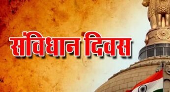 महासमुंद : 26 नवंबर को संविधान दिवस मनाया जाएगा