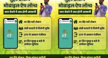रायपुर : धान खरीदी के लिए किसानों को टोकन जारी विशेष व्यवस्था