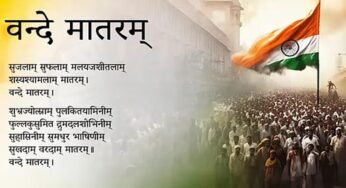 राष्ट्रगीत वंदे-मातरम की 150वीं वर्षगांठ मध्यप्रदेश में एक भव्य जन-उत्सव के रूप में मनाई जाएगी : राज्य मंत्री लोधी