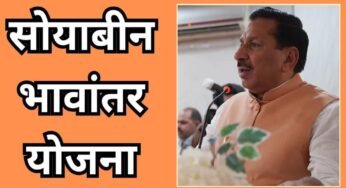 मुख्यमंत्री डॉ. यादव किसान हित और उनके कल्याण के लिए संकल्पित : कृषि मंत्री श्री कंषाना