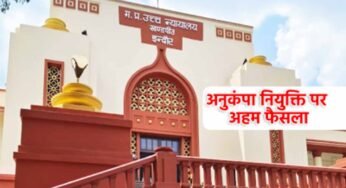 इंतजार हुआ खत्म: अनुकंपा नियुक्ति के आदेश से झलकी खुशियों की लहर