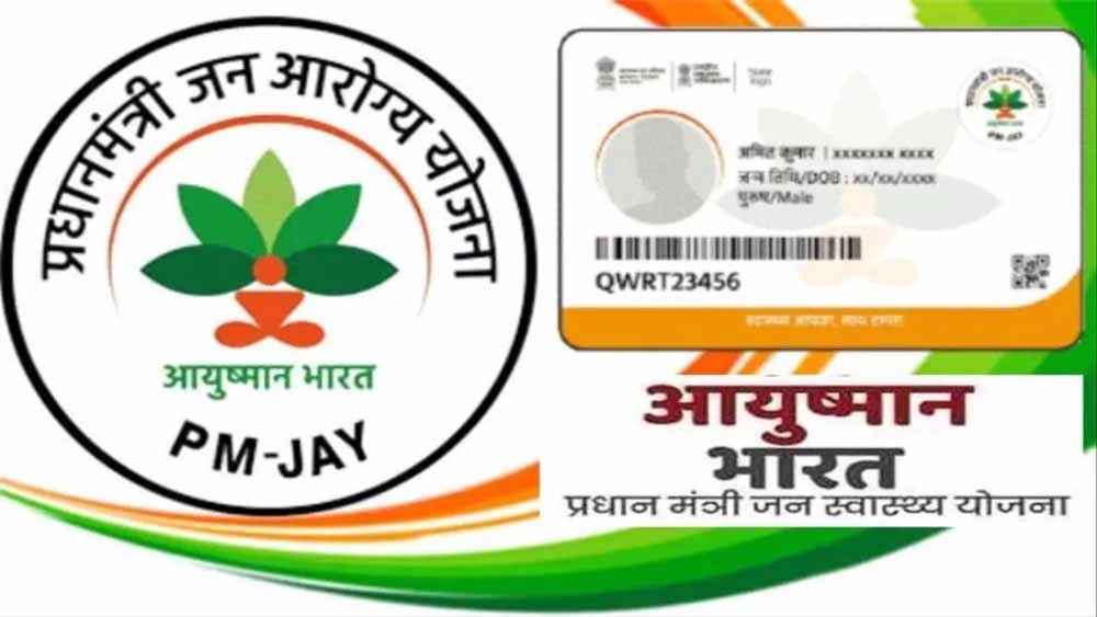 आयुष्मान योजना के पात्र लाभार्थियों को नहीं मिलेगा मुख्यमंत्री स्वेच्छानुदान का फायदा