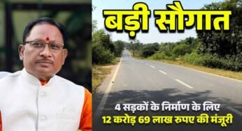 मुख्यमंत्री विष्णुदेव साय की बड़ी सौगात: जशपुर की 4 प्रमुख सड़कों के लिए 12.69 करोड़ रू. मंजूर, क्षेत्रवासियों ने जताया आभार