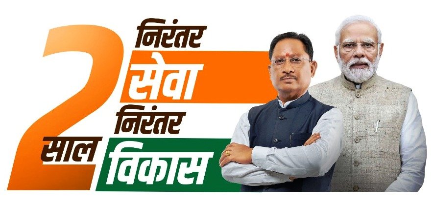 राजनांदगांव : 2 साल निरंतर सेवा निरंतर विकास कार्यक्रम 25 दिसम्बर को चौपाटी में