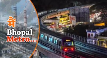 भोपाल मेट्रो ट्रेन आज से शुरू, 3 मिनट में स्टेशन-to-स्टेशन यात्रा, किराया ₹20 से