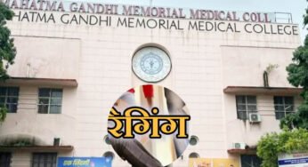 इंदौर डेंटल कॉलेज में रैगिंग पर बड़ा एक्शन, 3 सीनियर्स सस्पेंड