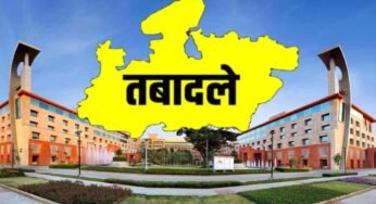 मध्यप्रदेश में बड़े प्रशासनिक फेरबदल: 64 अधिकारियों की एक साथ तबादला