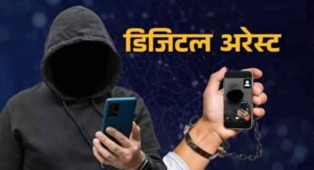 जबलपुर में ‘डिजिटल अरेस्ट’ का खौफनाक खेल: रिटायर्ड अफसर को 5 दिन बंधक बनाकर 31 लाख की ठगी