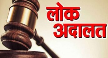 13 दिसंबर को लगेगी लोक अदालत: 50 हजार से अधिक बकायेदारों को अधिभार में 100% छूट