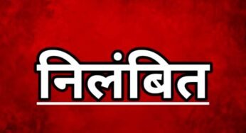 धान खरीदी में गंभीर लापरवाही, दो पटवारी निलंबित—जारी हुआ आदेश