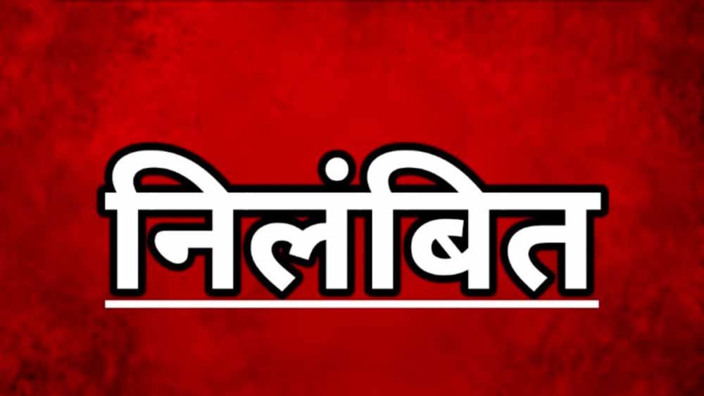 धान खरीदी में गंभीर लापरवाही, दो पटवारी निलंबित—जारी हुआ आदेश