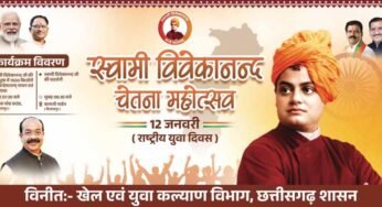 राष्ट्रीय युवा दिवस पर फिर रचा जाएगा इतिहास, डिप्टी सीएम साव की पहल पर 1500+ बच्चे स्वामी विवेकानंद की वेशभूषा में गाएंगे राष्ट्रगान