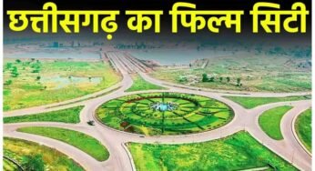 छत्तीसगढ़ की फिल्मी दुनिया को नई पहचान, CM साय 21 को करेंगे फिल्म सिटी का भूमिपूजन