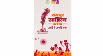 साहित्य उत्सव से छत्तीसगढ़ को मिलेगी नई पहचान