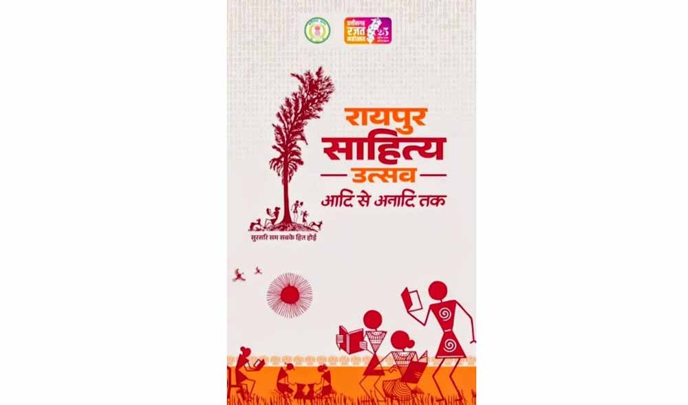 साहित्य उत्सव से छत्तीसगढ़ को मिलेगी नई पहचान