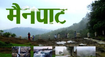 रायपुर : छत्तीसगढ़ के शिमला मैनपाट में छत्तीसगढ़ गृह निर्माण मंडल बनाएगा सर्वसुविधायुक्त पर्यटन–आवासीय परिसर