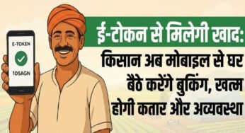 अब किसान करेंगे खाद की ऑनलाइन बुकिंग, एमपी के सवा करोड़ किसानों की पोर्टल पर मैपिंग
