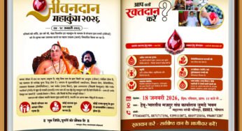 रामानंदाचार्य सम्प्रदाय के तत्वावधान में ‘जीवनदान महाकुंभ 2026’ रक्तदान शिविर”