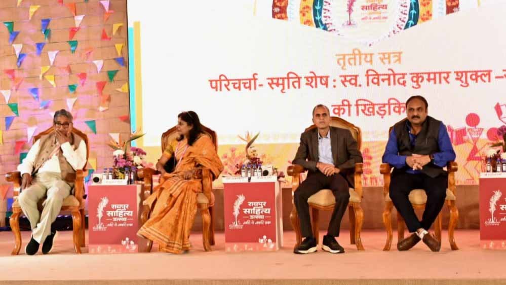 रायपुर : स्वर्गीय विनोद कुमार शुक्ल की रचनाएं साधारण मनुष्य के असाधारण जीवन का दस्तावेज